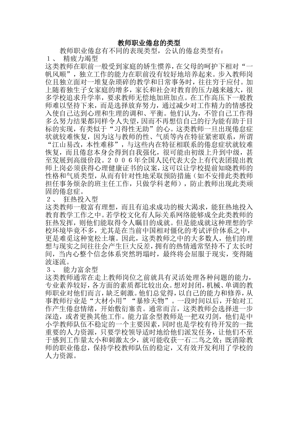 教师职业倦怠的类型_第1页