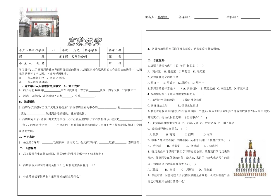 第六课西周的分封_第1页