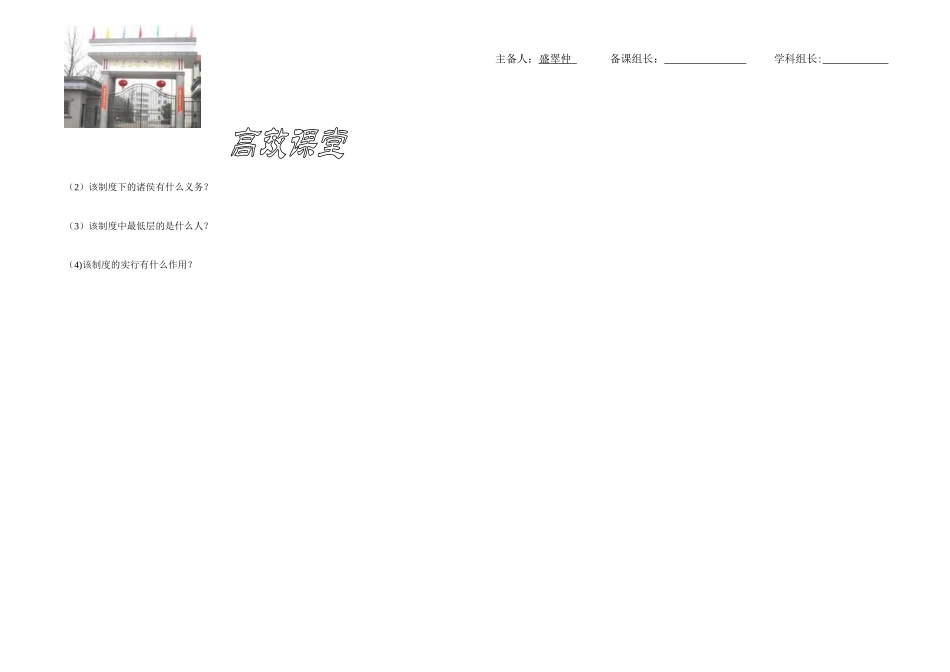 第六课西周的分封_第2页