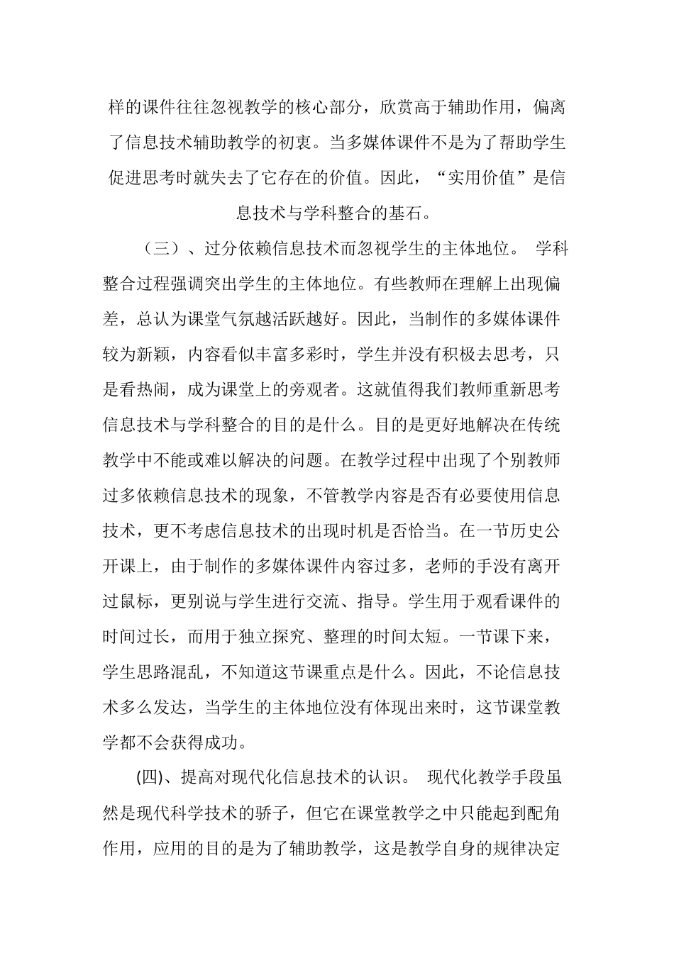 信息技术与学科整合中存在的问题_第2页