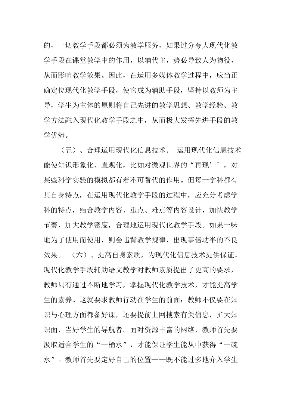 信息技术与学科整合中存在的问题_第3页