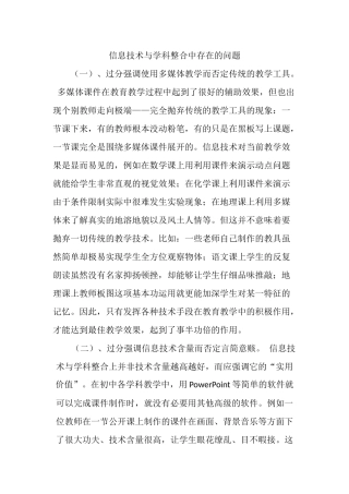 信息技术与学科整合中存在的问题