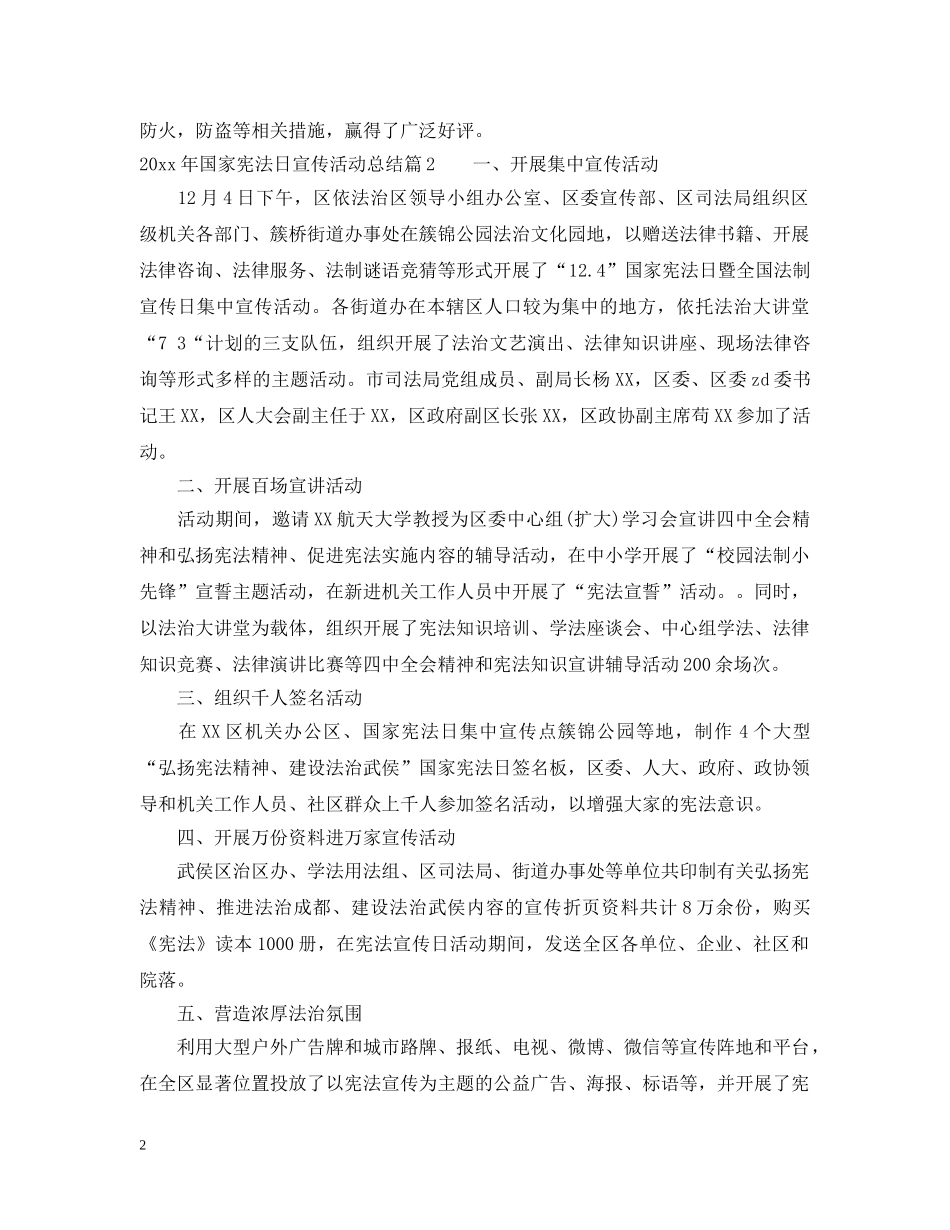 2020年国家宪法日宣传活动总结 _第2页