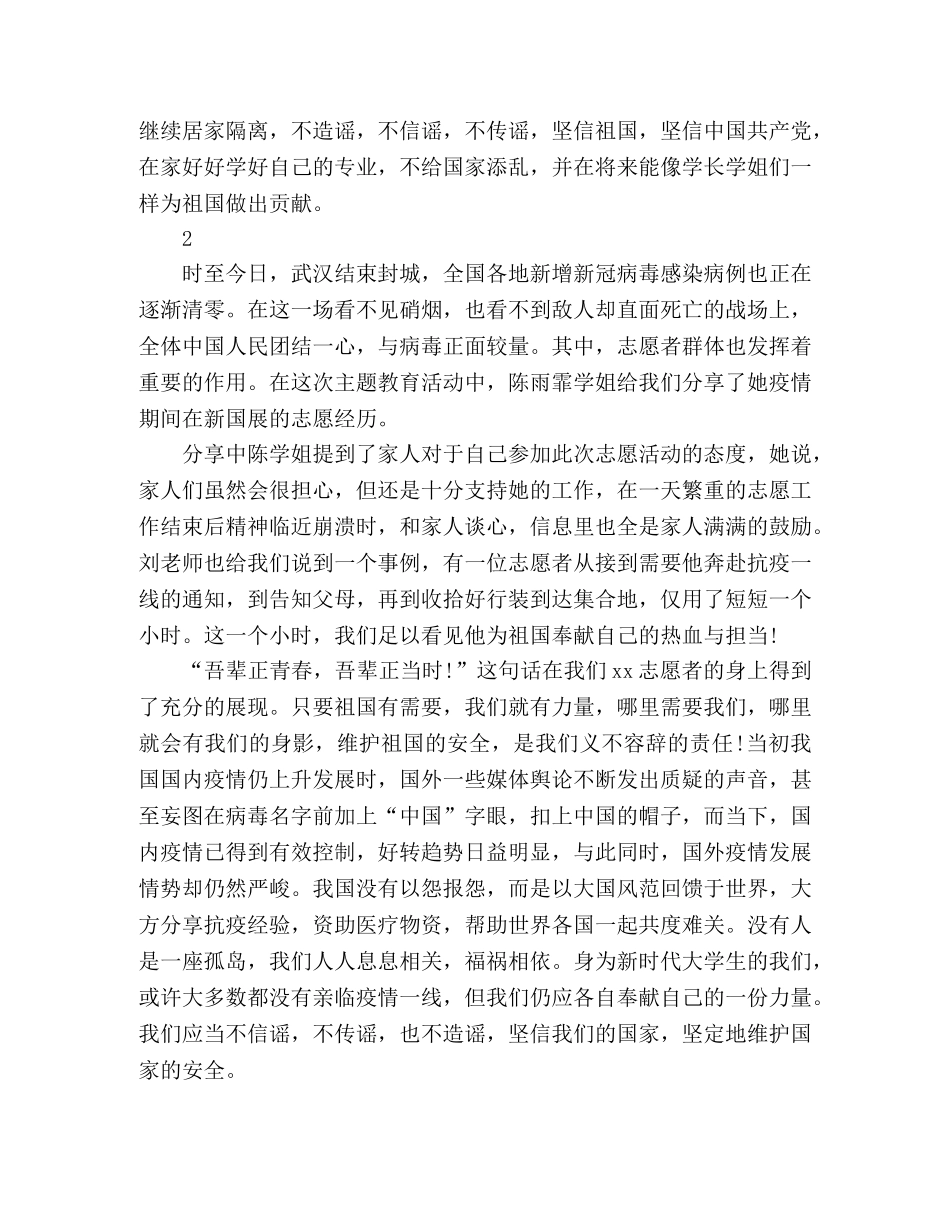 2020年国家安全日主题教育活动心得总结 _第2页