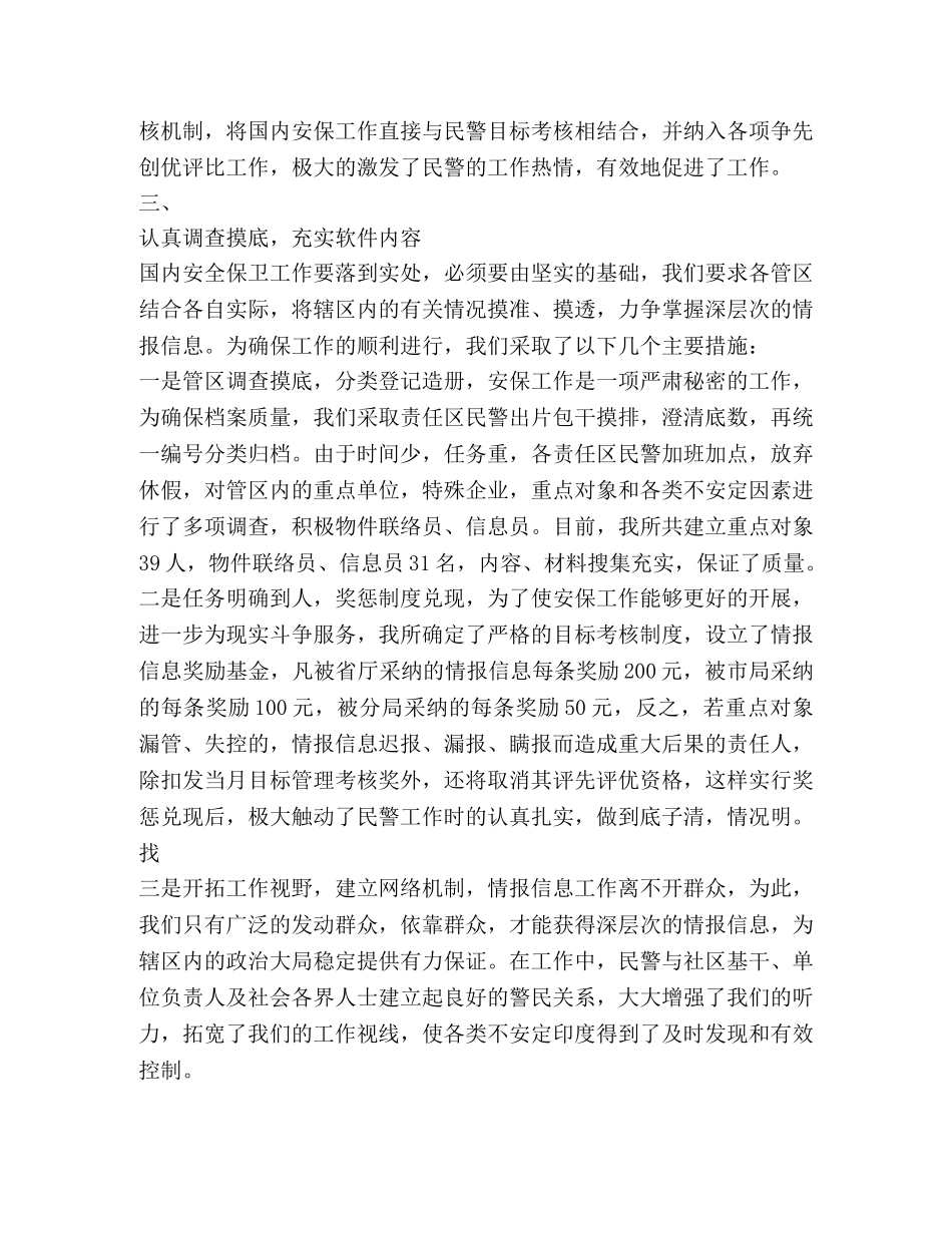 2020年国家安保年度工作总结 _第2页