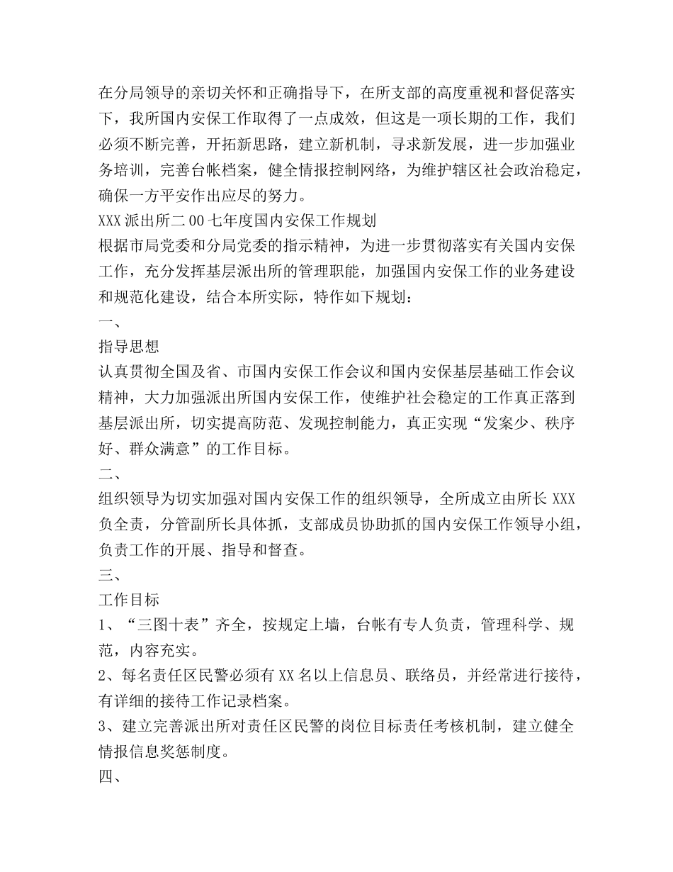 2020年国家安保年度工作总结 _第3页