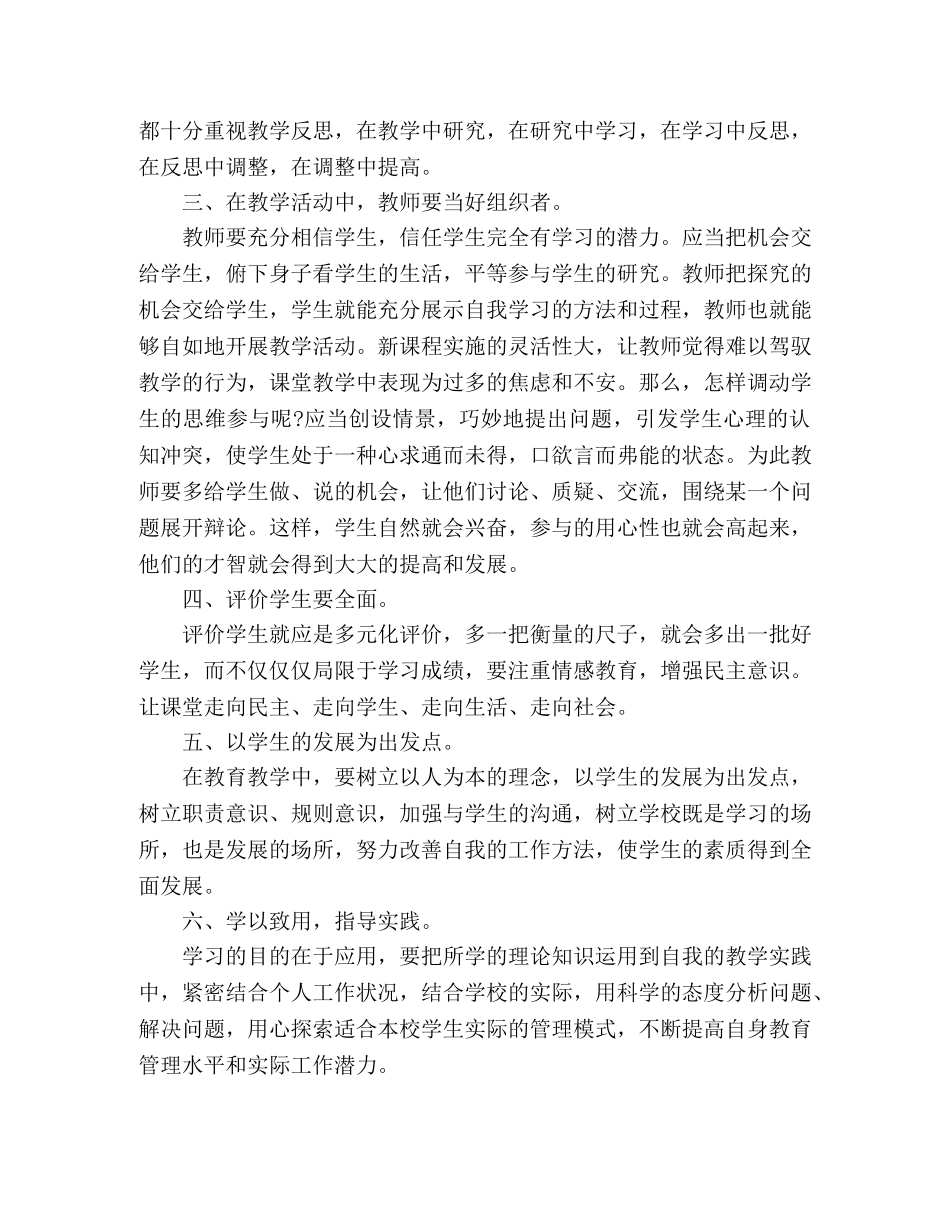 2020年国培计划培训心得体会范文三篇 _第2页