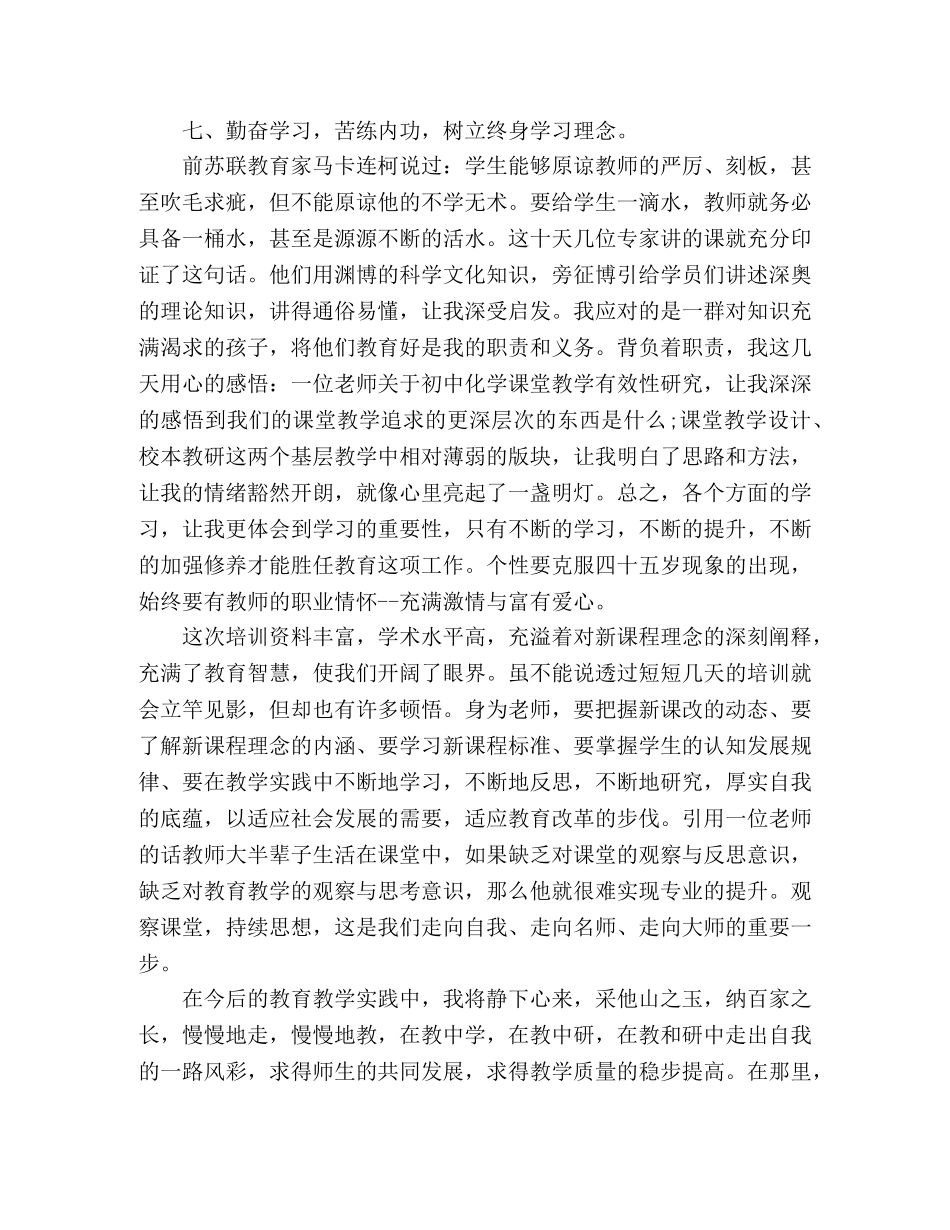 2020年国培计划培训心得体会范文三篇 _第3页