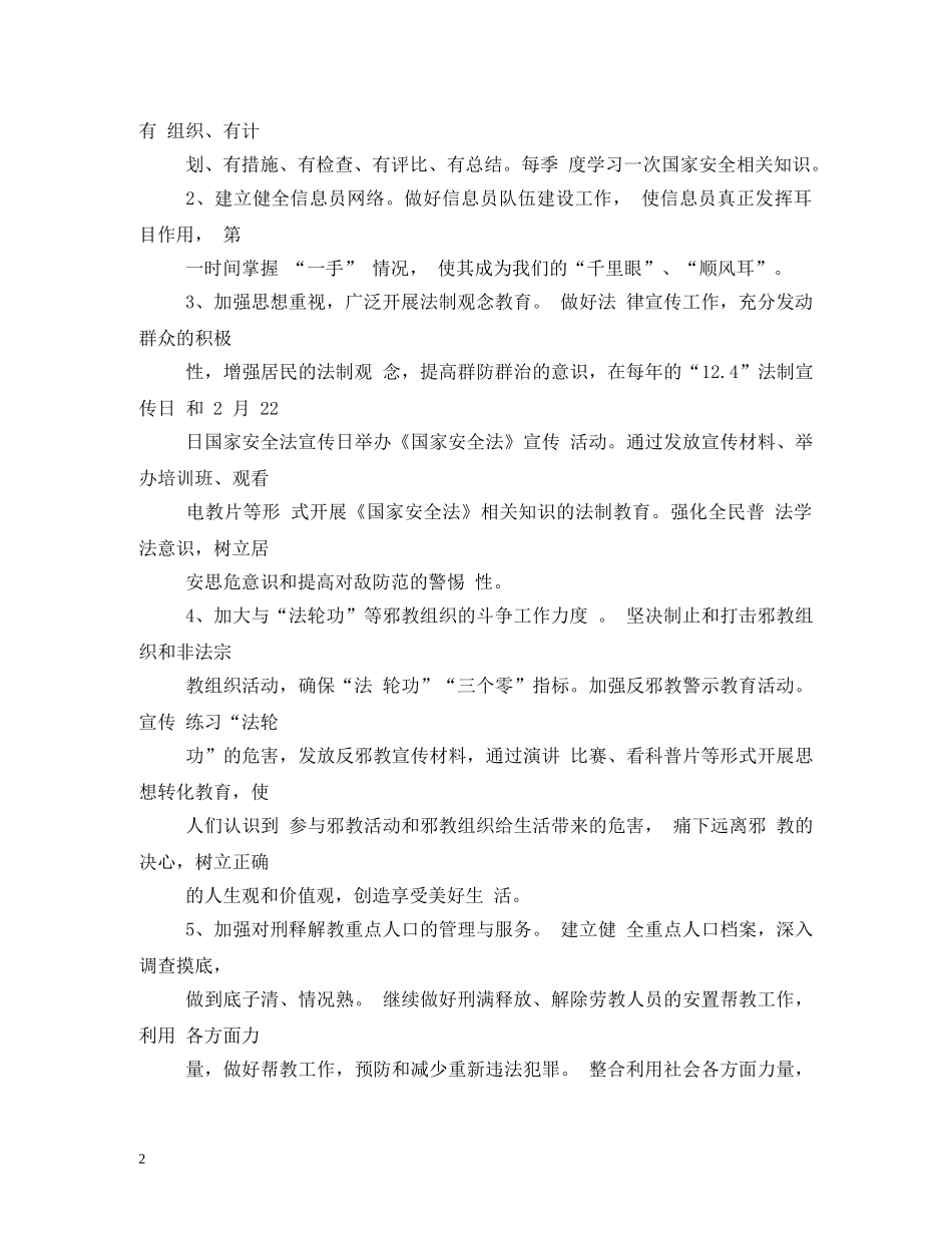 2020年国家安全人民防线工作计划 _第2页