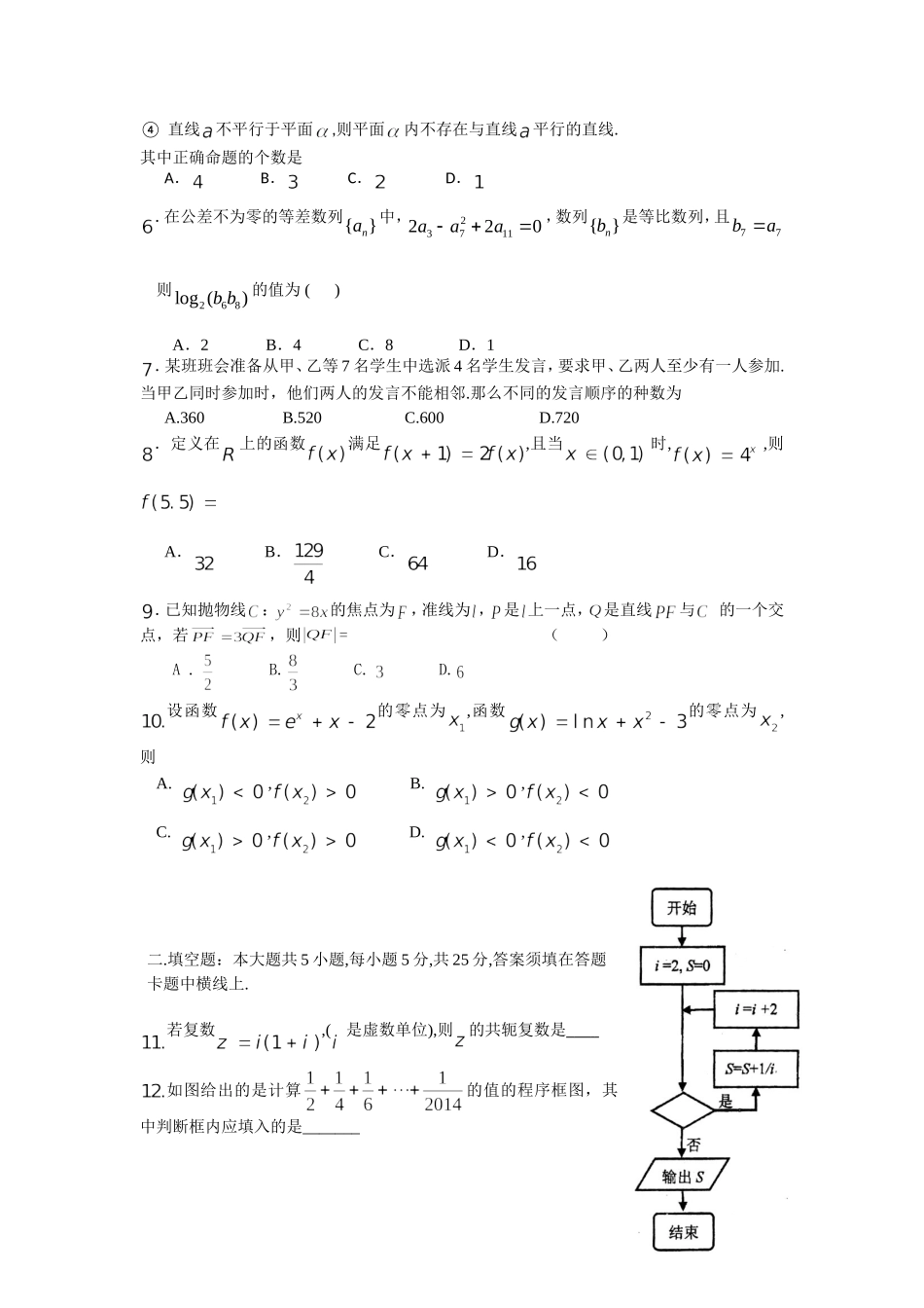 2015年高2013级高三“一诊”适应考试_第2页