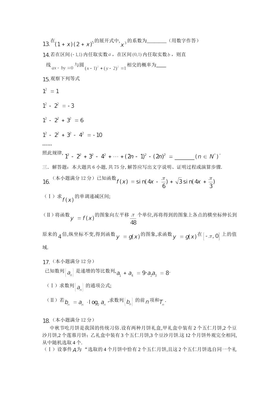 2015年高2013级高三“一诊”适应考试_第3页