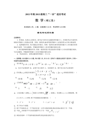 2015年高2013级高三“一诊”适应考试