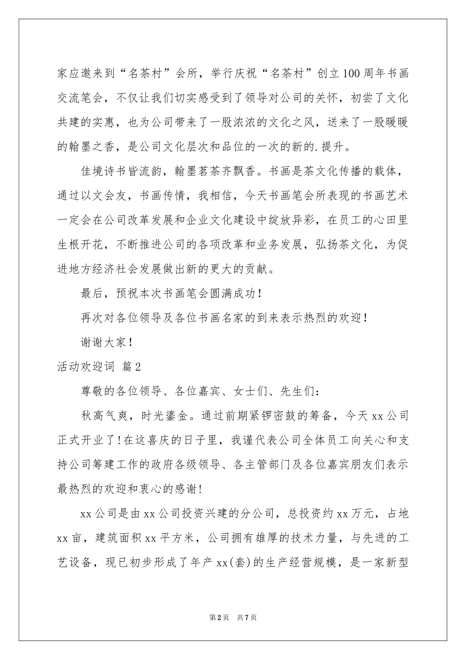 活动欢迎词集合五篇_第2页