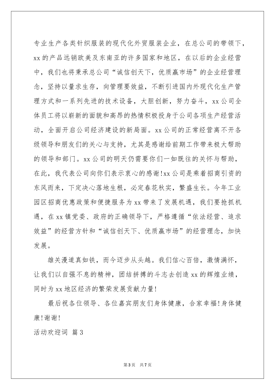 活动欢迎词集合五篇_第3页