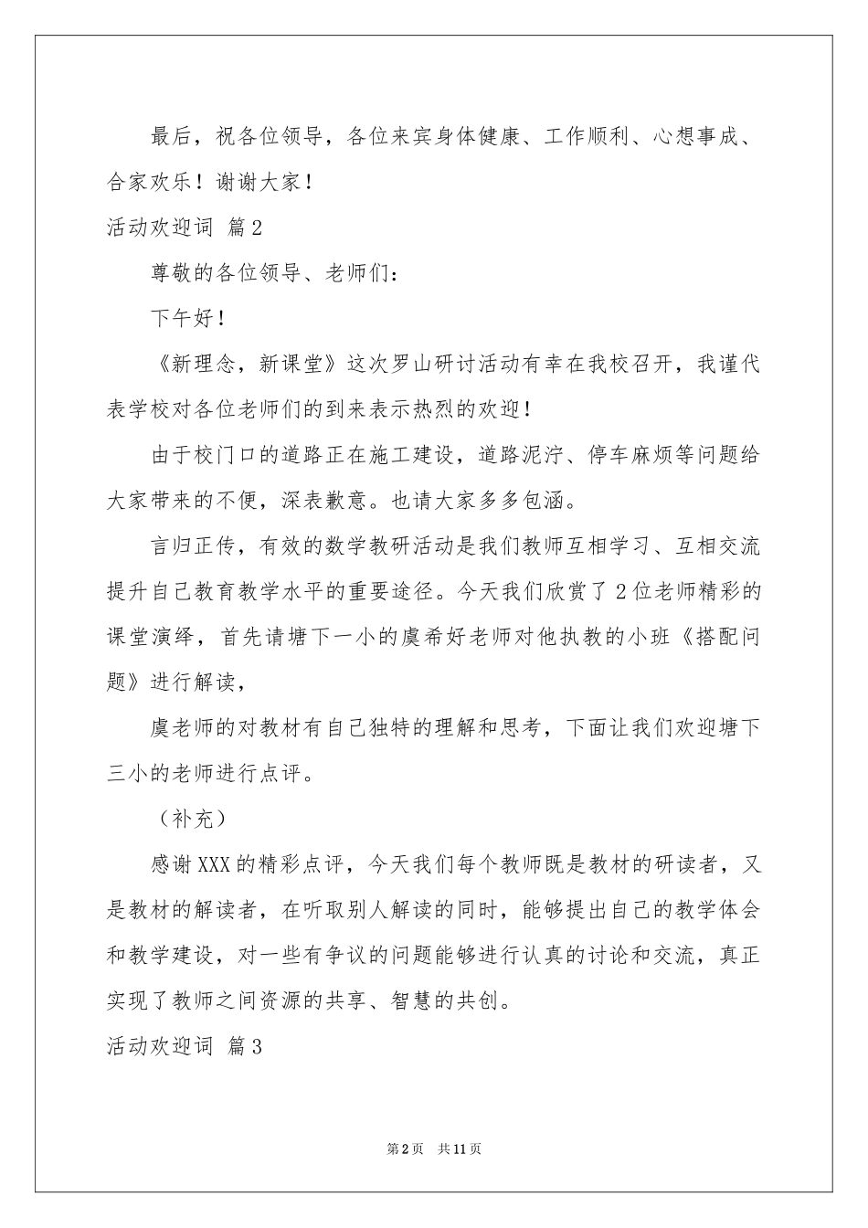 活动欢迎词范本合集8篇_第2页