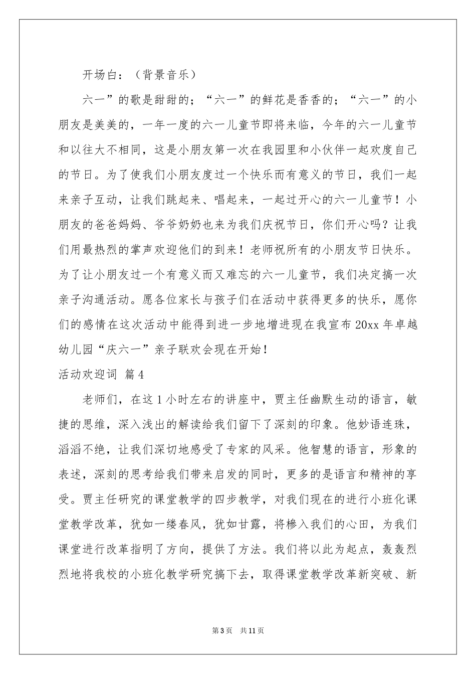 活动欢迎词范本合集8篇_第3页