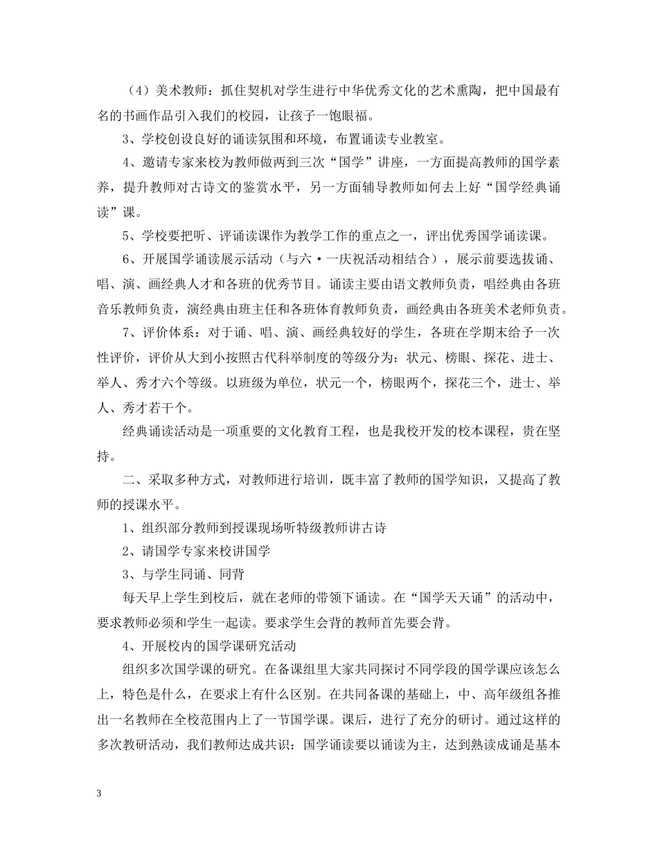 2020年国学经典诵读实施计划 _第3页