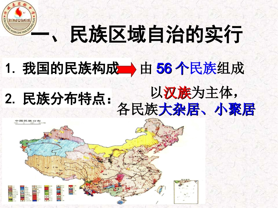 第11课民族团结_第2页