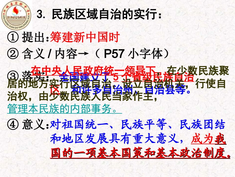 第11课民族团结_第3页