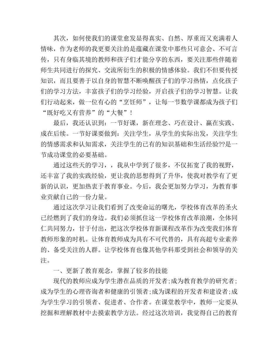 2020年国培计划培训学习心得体会三篇 _第3页