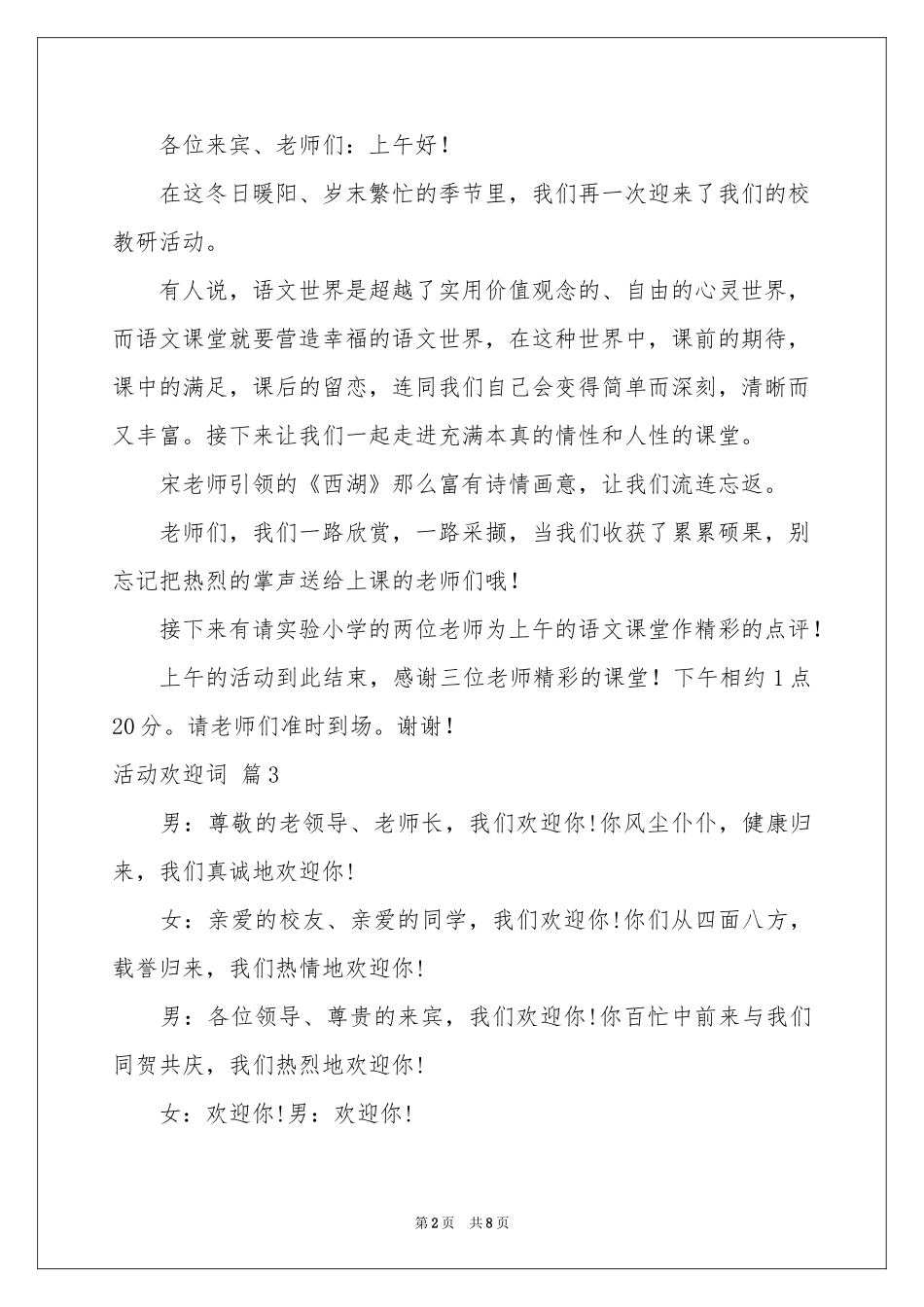 活动欢迎词锦集六篇_第2页