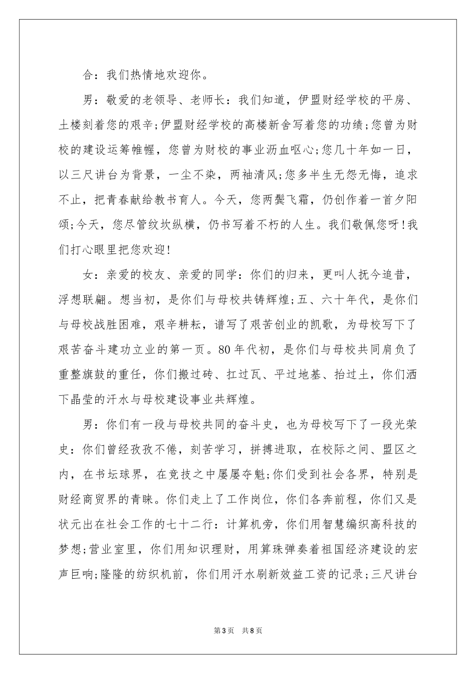 活动欢迎词锦集六篇_第3页