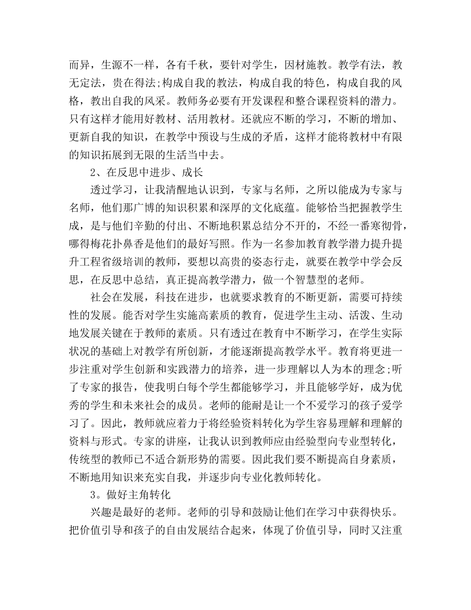 2020年国培计划培训心得体会国培心得体会三篇 _第2页
