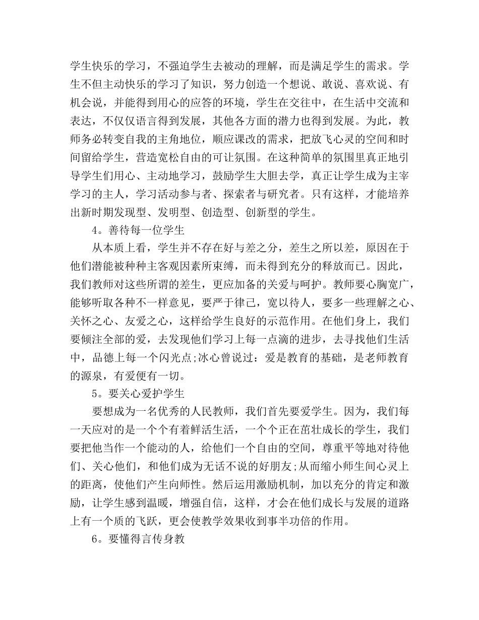 2020年国培计划培训心得体会国培心得体会三篇 _第3页