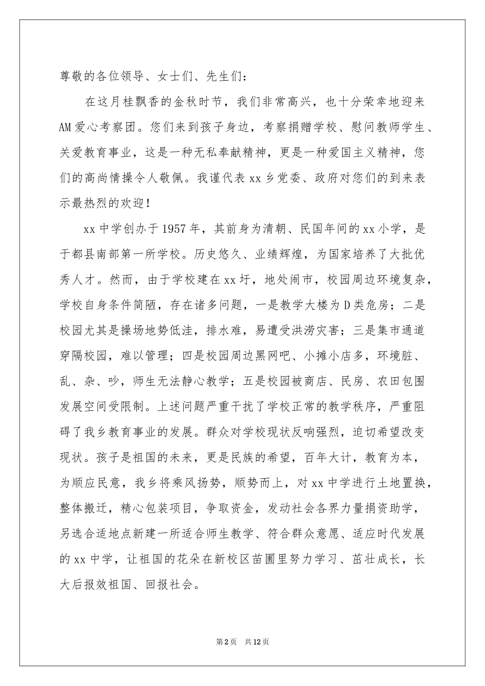 活动欢迎词锦集十篇_第2页