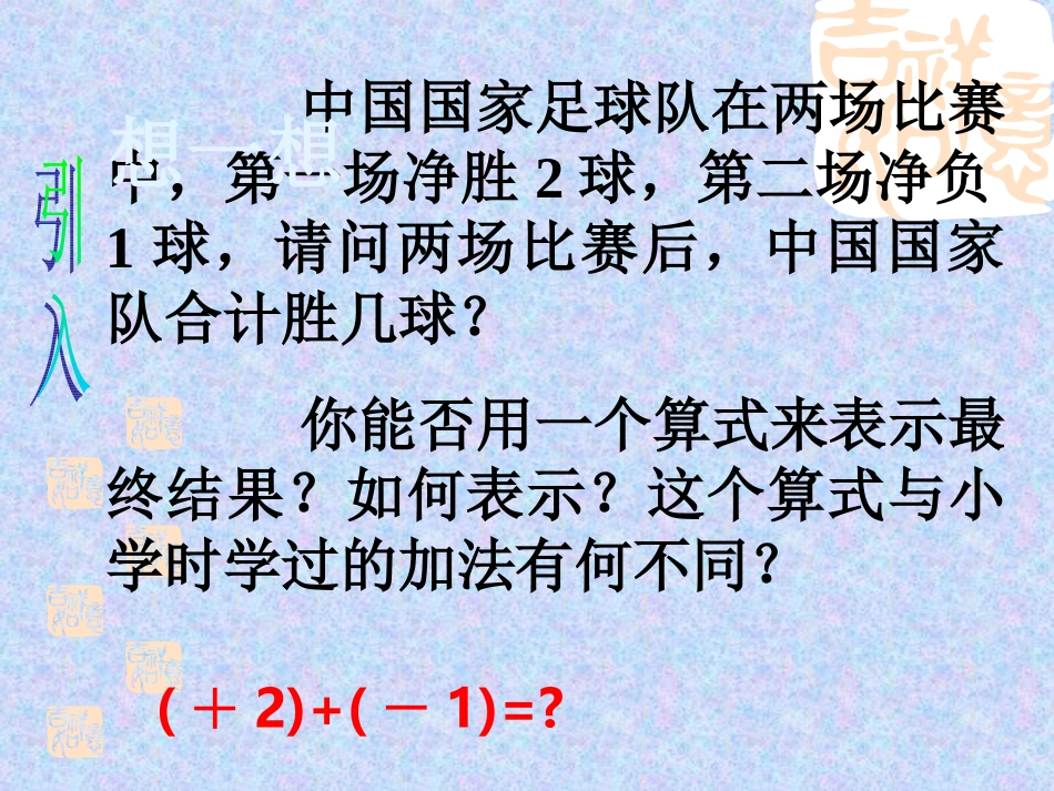 有理数的加法()课件_第2页