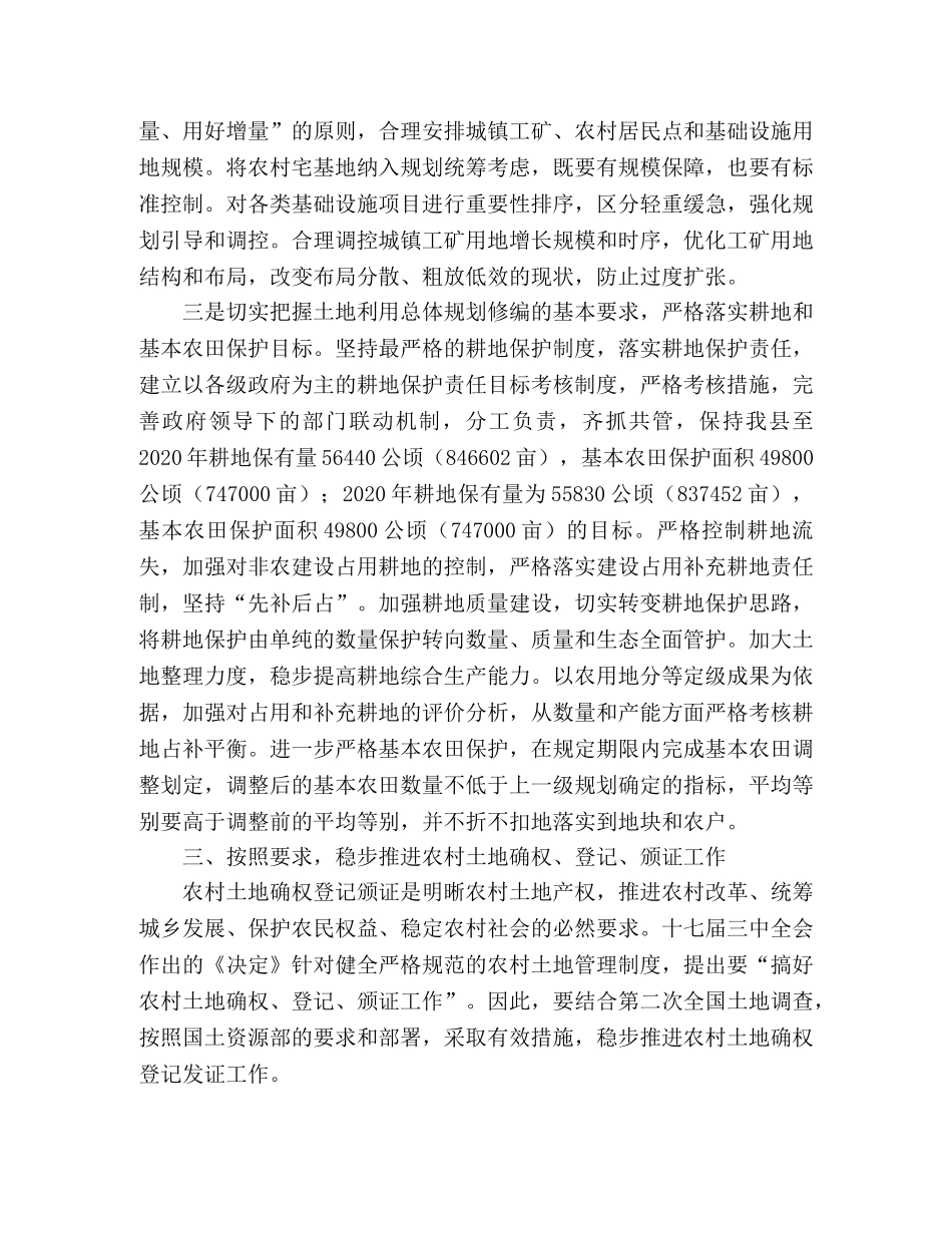 2020年国土资源局工作计划 _第2页