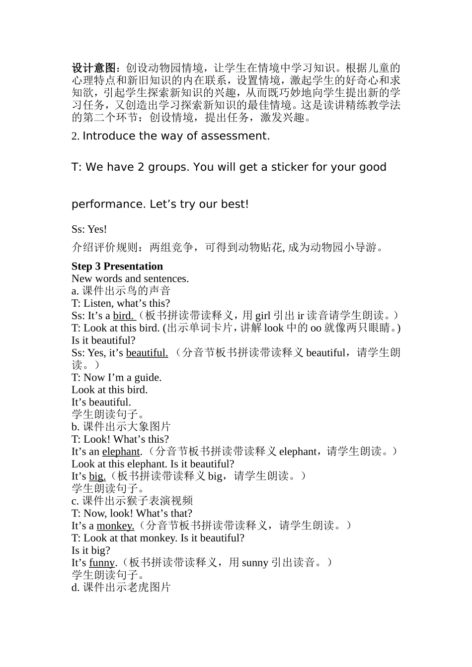 黄玺阳教学设计U3Lookatthiselephant_第3页