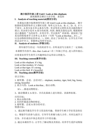 黄玺阳教学设计U3Lookatthiselephant
