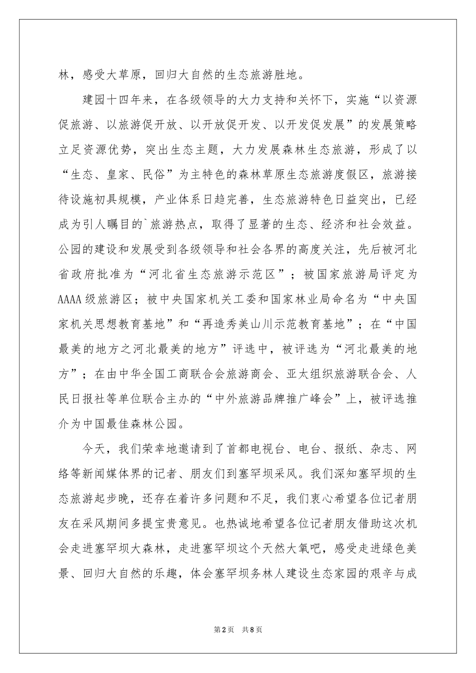 活动欢迎词模板集合五篇_第2页