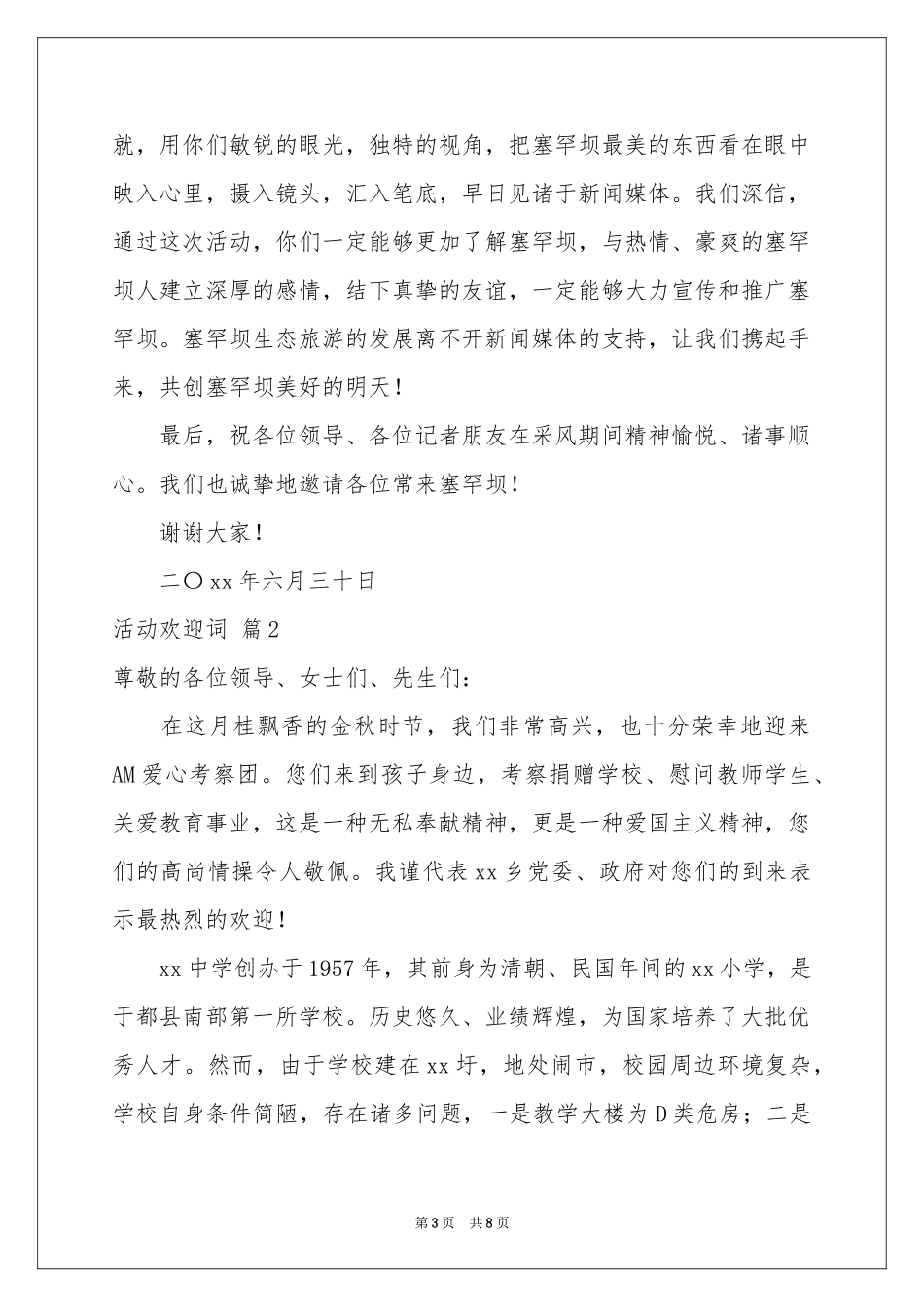 活动欢迎词模板集合五篇_第3页