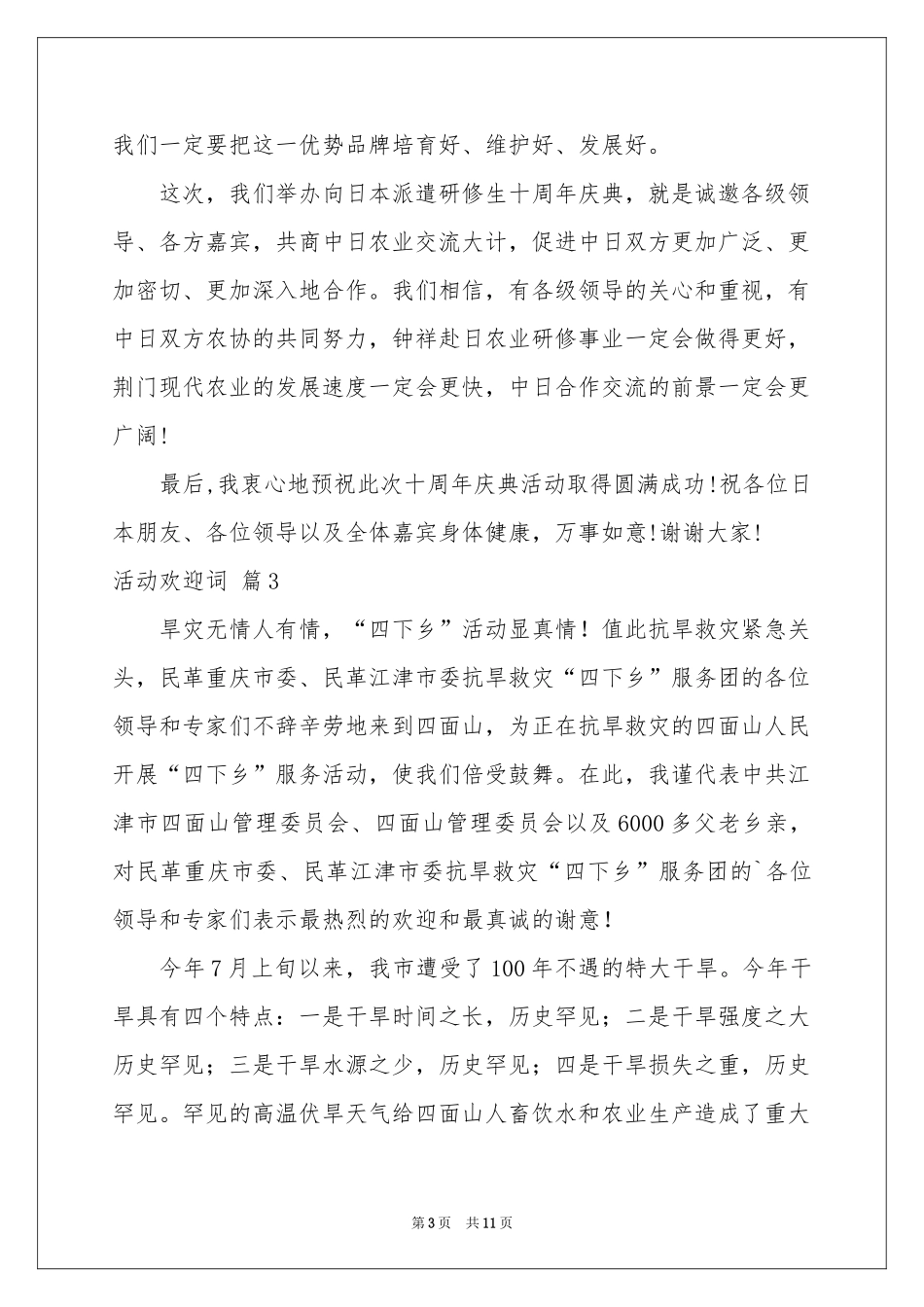 活动欢迎词十篇_第3页