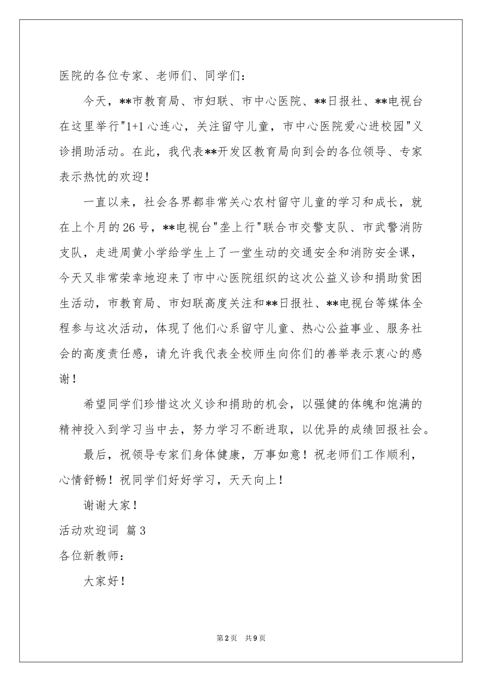 活动欢迎词模板合集八篇_第2页