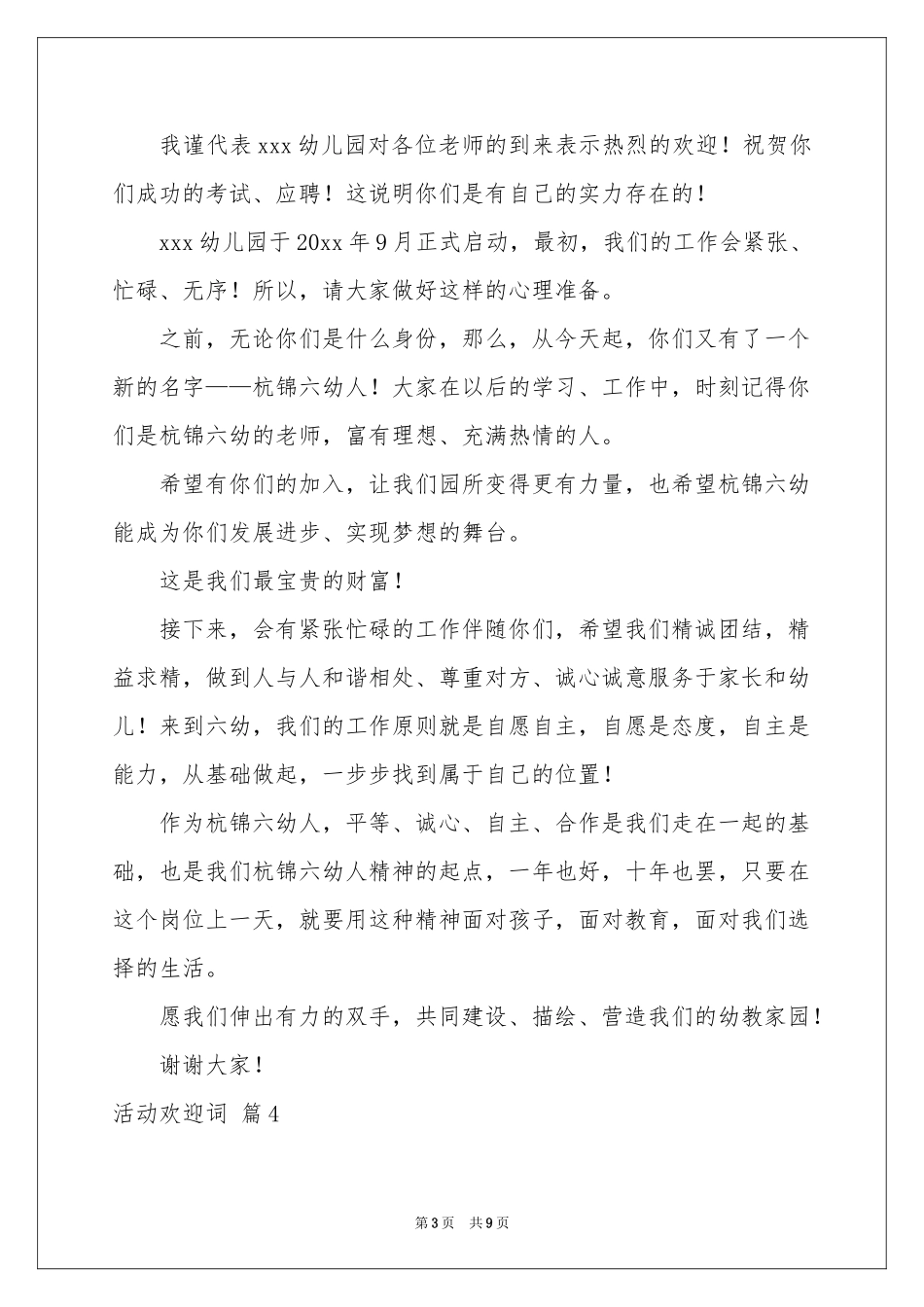 活动欢迎词模板合集八篇_第3页