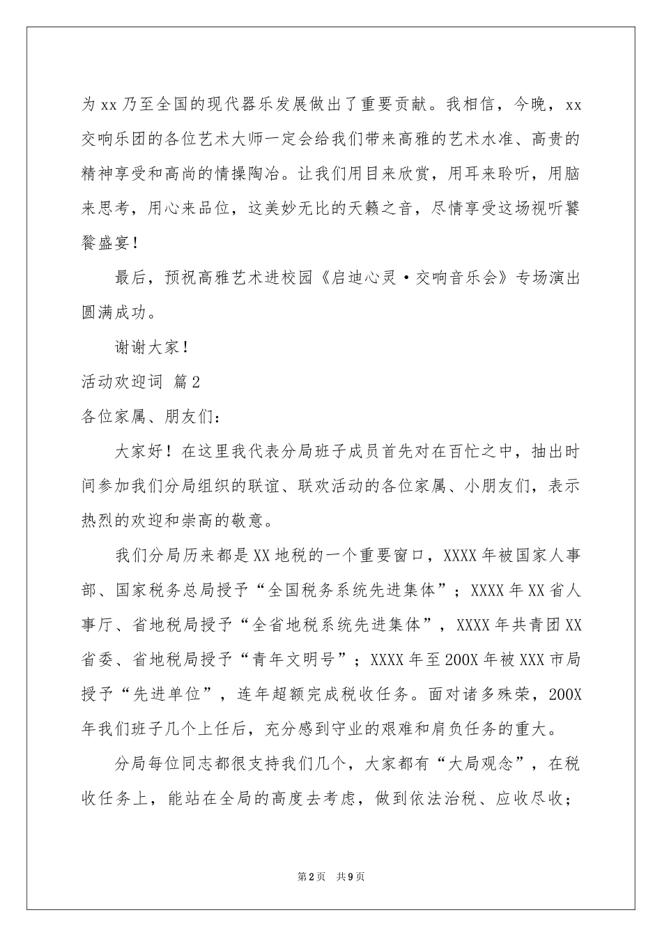 活动欢迎词汇总六篇_第2页