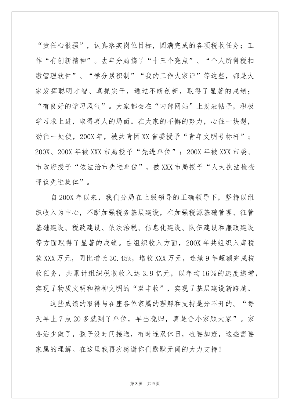 活动欢迎词汇总六篇_第3页