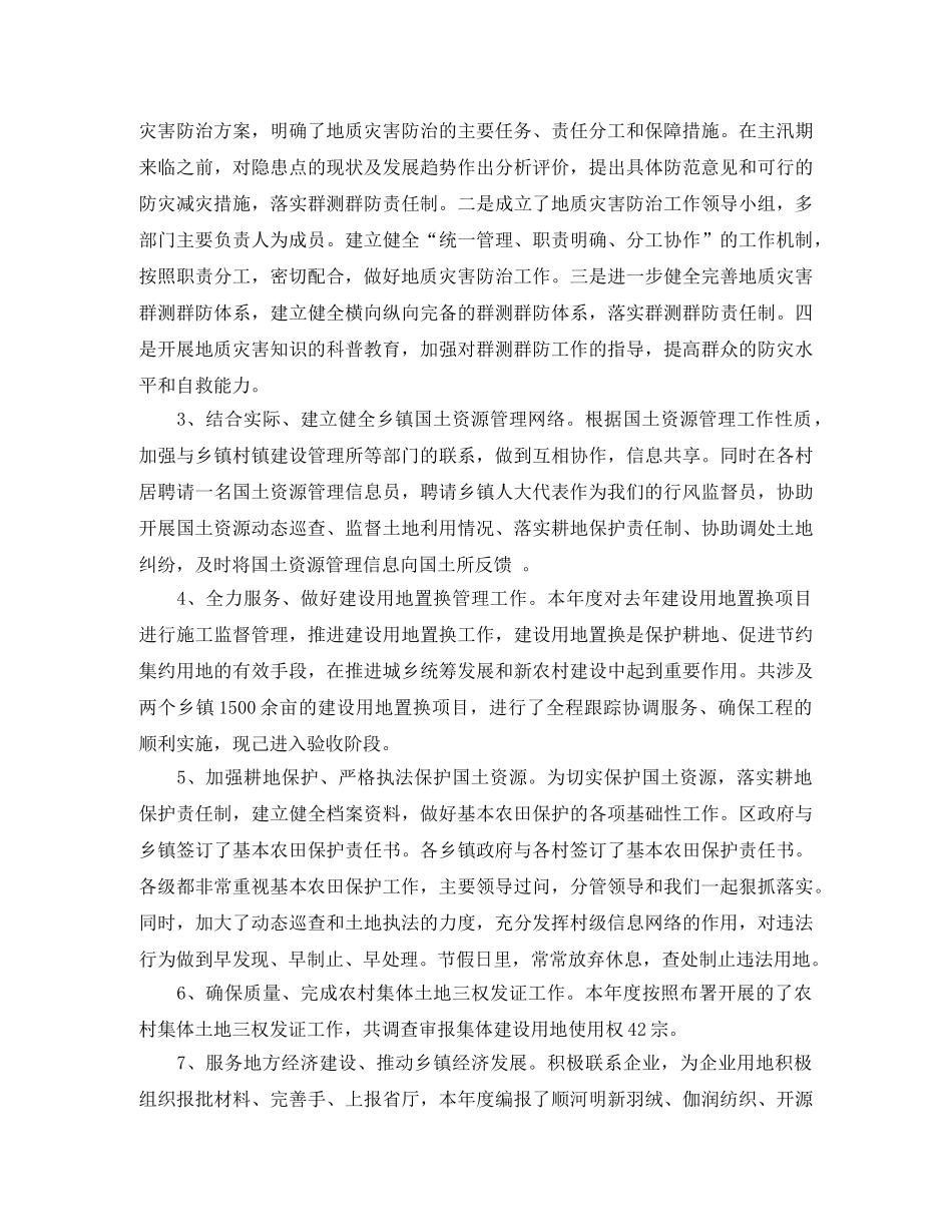 2020年国土资源年度工作总结 _第2页