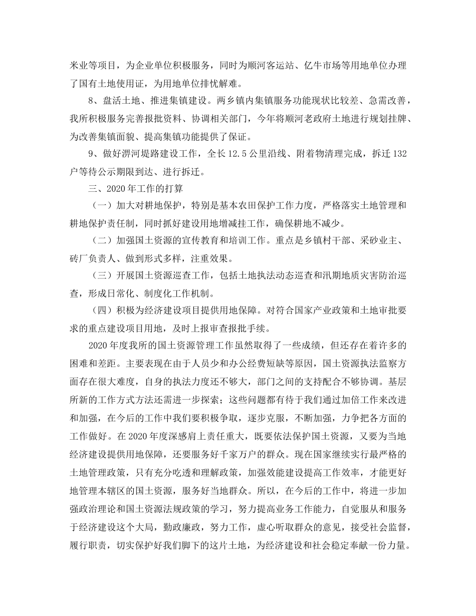 2020年国土资源年度工作总结 _第3页