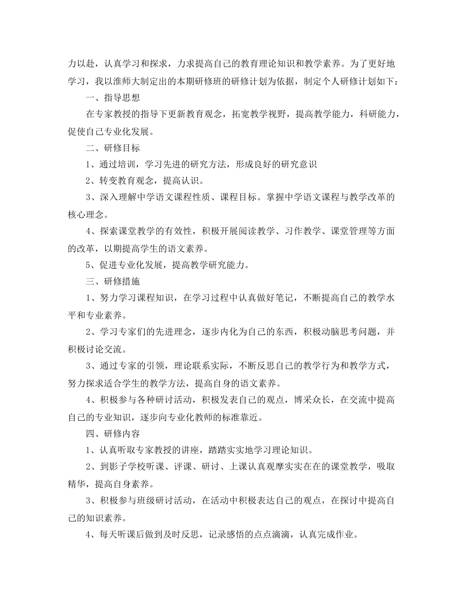 2020年国培个人研修计划模板 _第2页