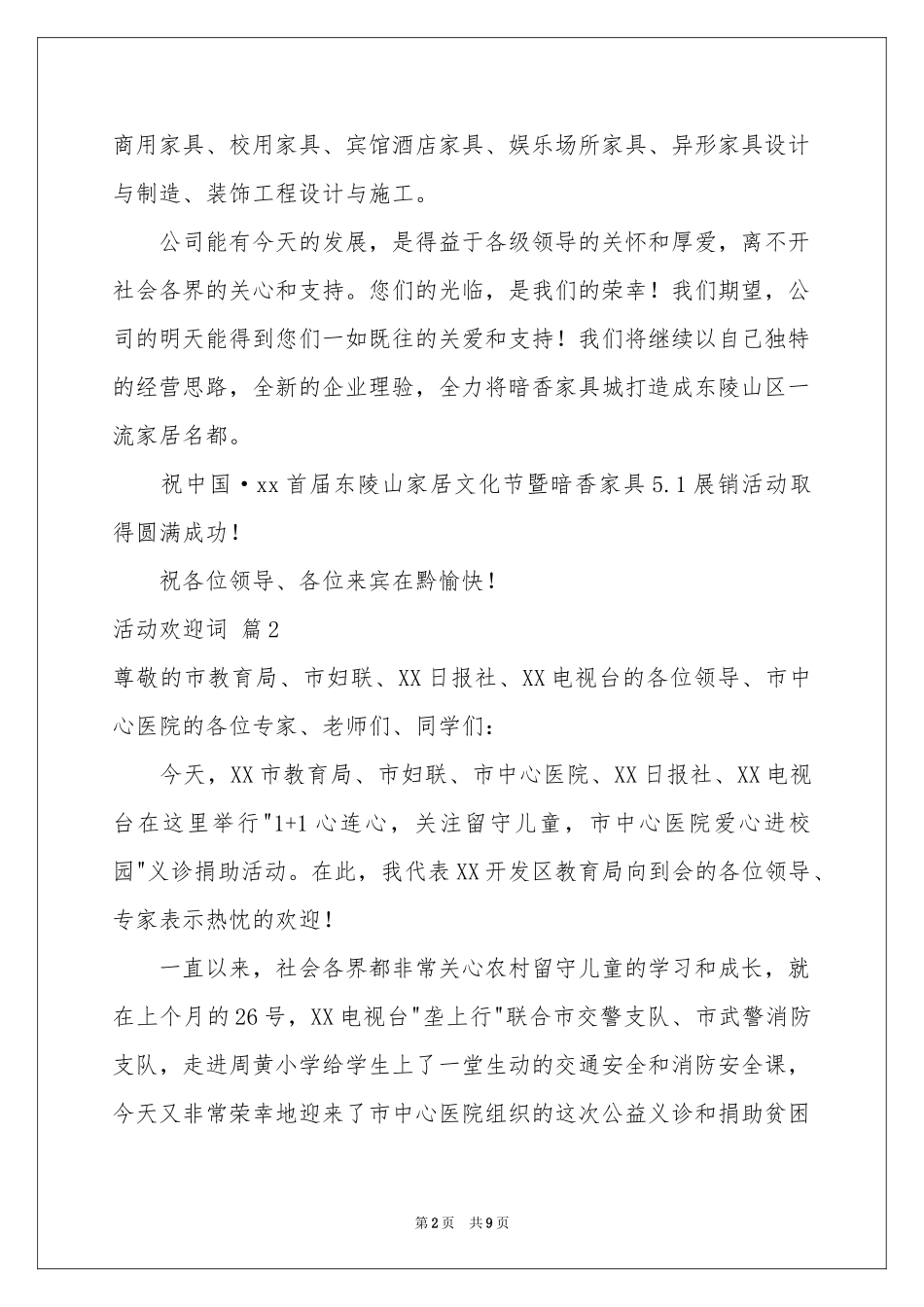 活动欢迎词汇编七篇_第2页