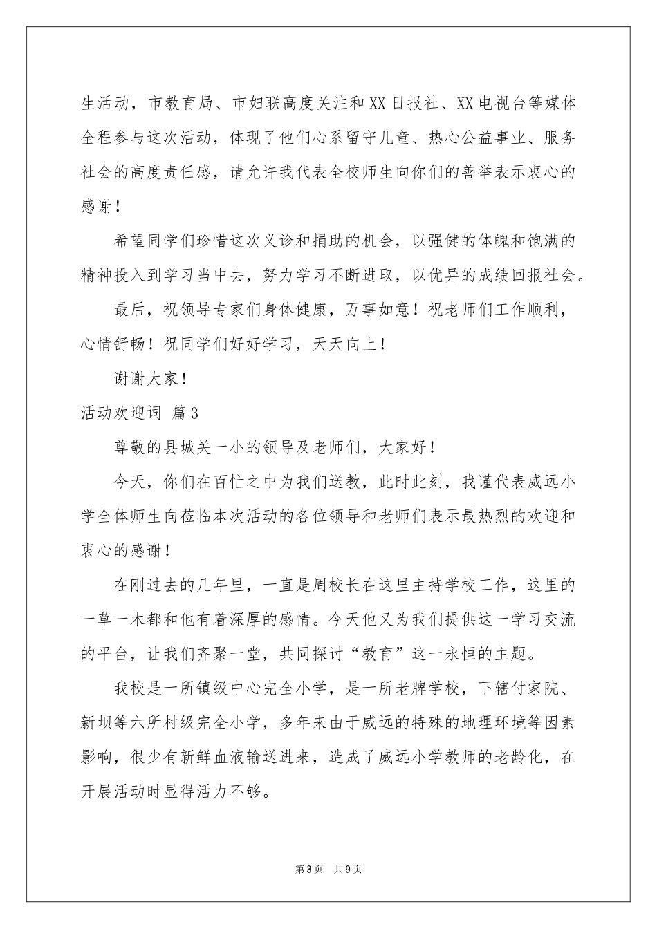 活动欢迎词汇编七篇_第3页