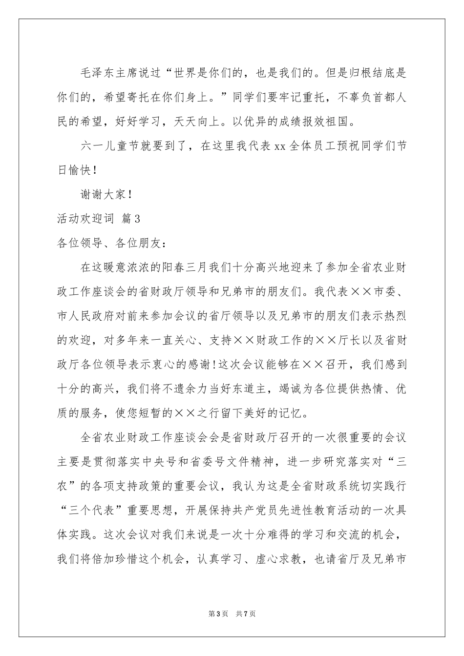 活动欢迎词四篇_第3页