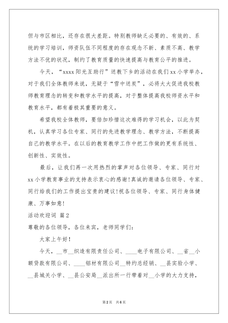 活动欢迎词模板五篇_第2页