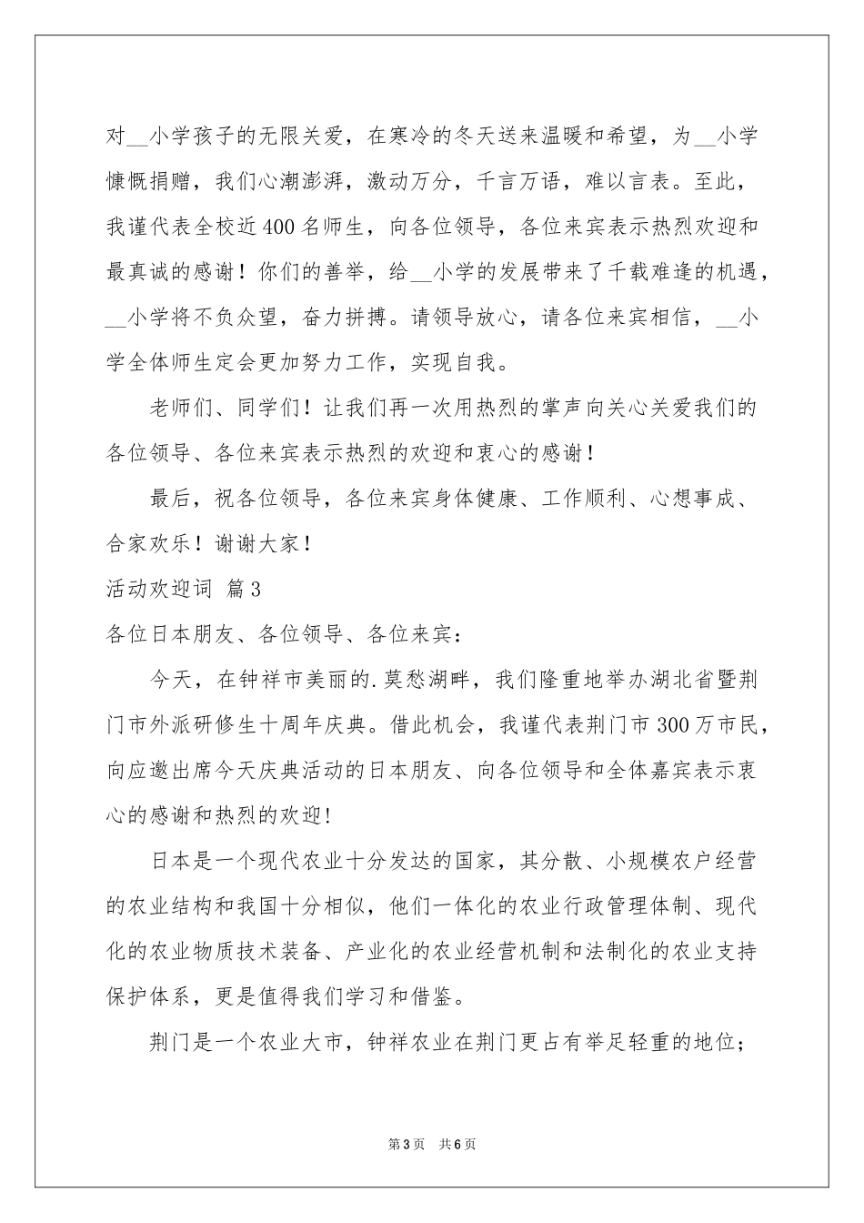 活动欢迎词模板五篇_第3页