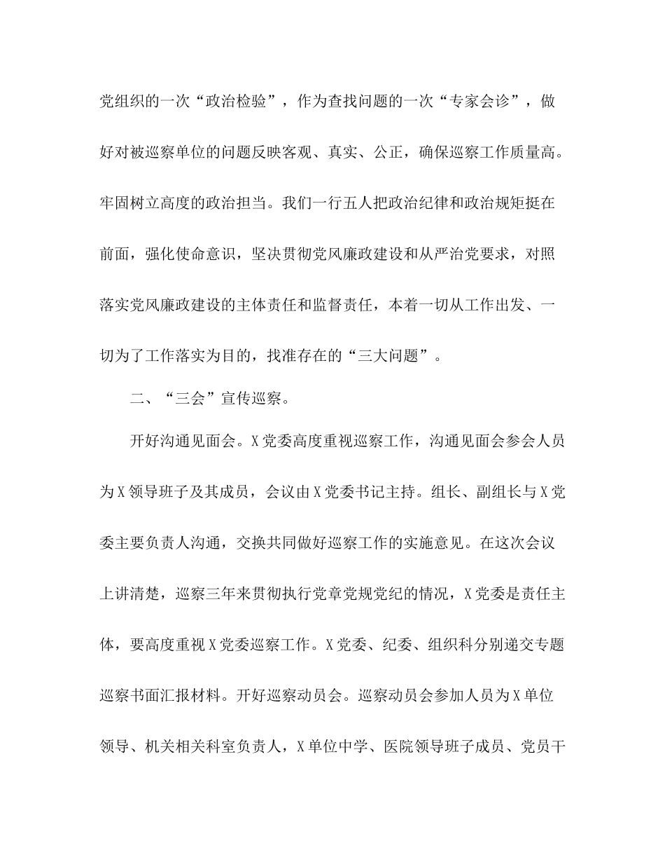 巡察组巡察工作总结_第2页