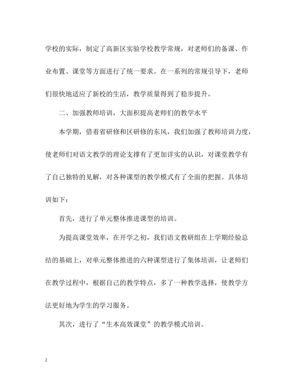 小学语文教研工作自我总结_第2页